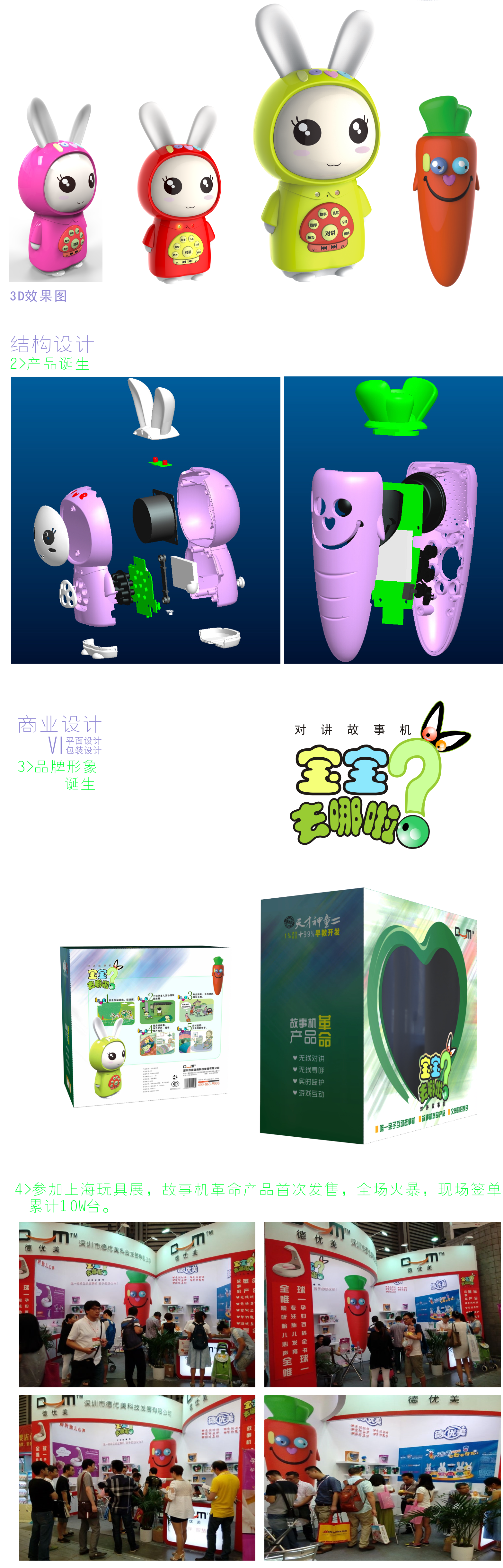 对讲机儿童故事机